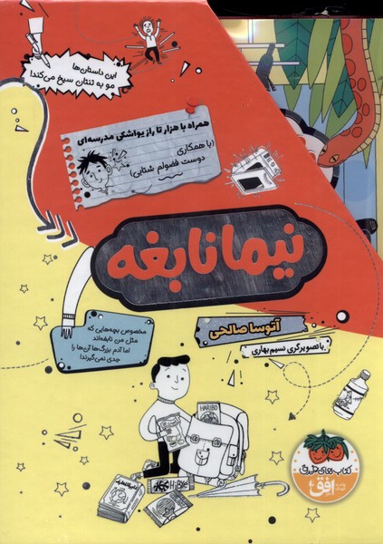 نيما نابغه(مجموعه 4 جلدي‌،با‌قاب)افق #