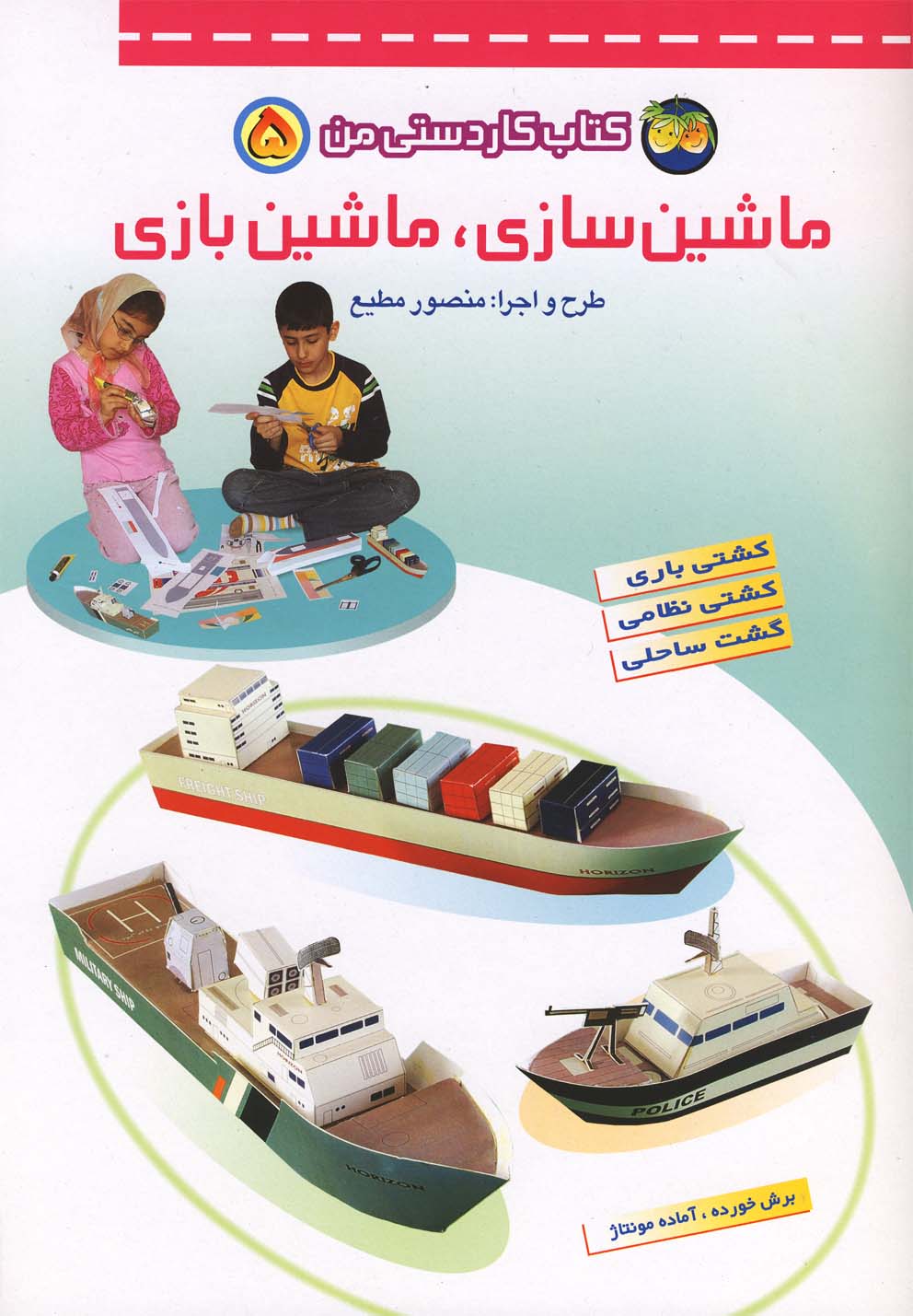 كاردستي من(5)ماشين سازي ماشين بازي(افق) #