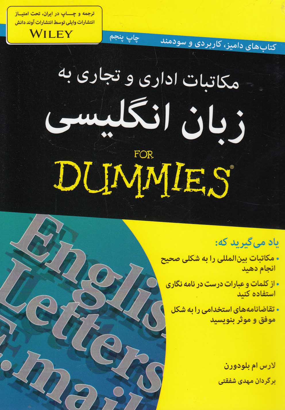 مكاتبات اداري و تجاري به زبان انگليسي(آوند‌دانش)
