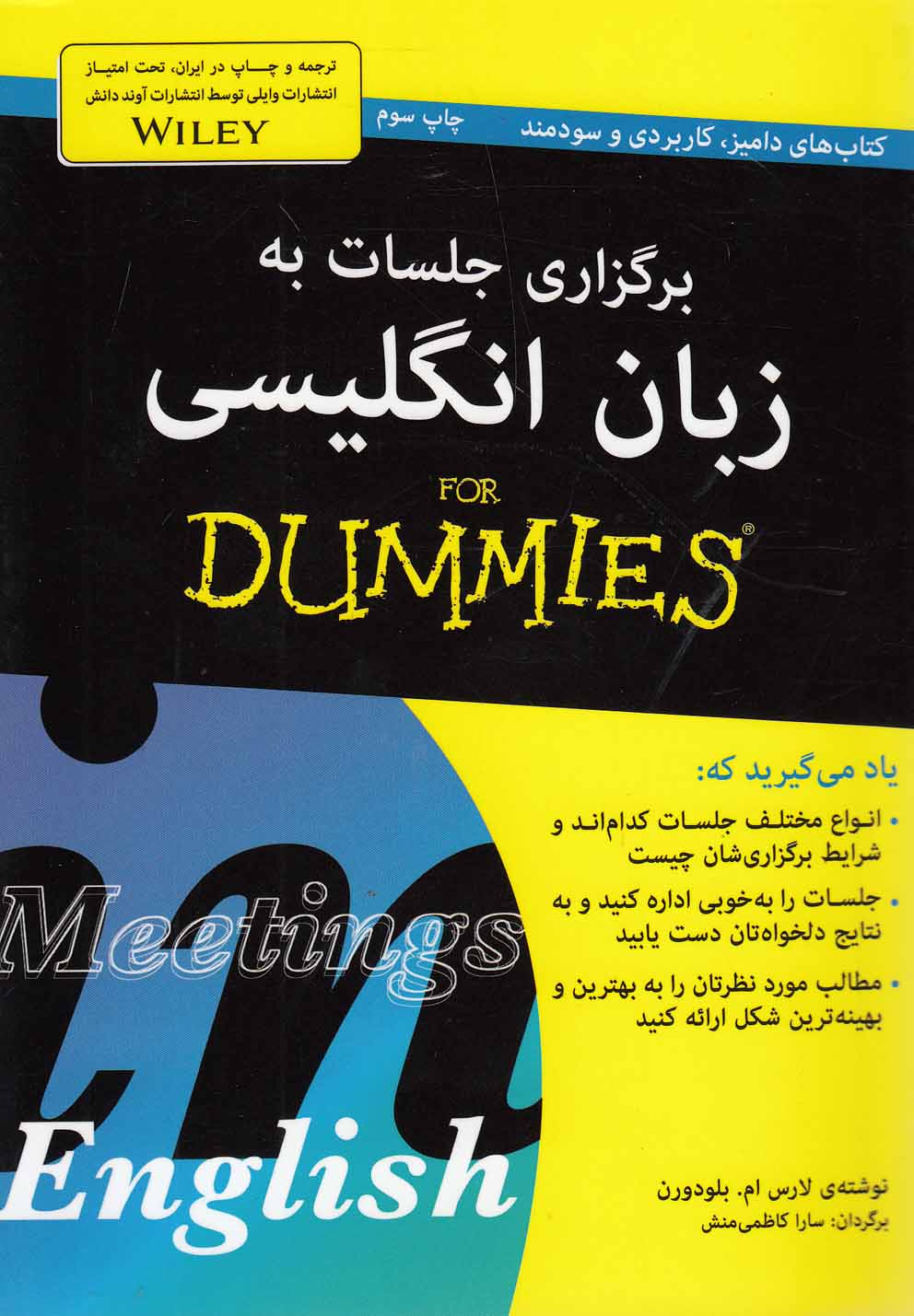 برگزاري جلسات به‌زبان‌انگليسي(داميز)آونددانش