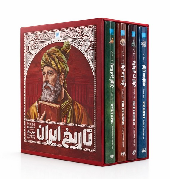 تاريخ مصور ايران باستان(2)4جلدي،با‌قاب(سايان)«»