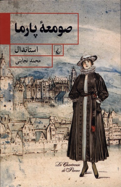 صومعه‌ي پارما(ققنوس)