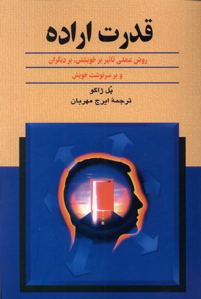 قدرت اراده(ققنوس)