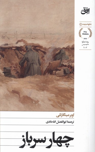 چهار سرباز(افق)