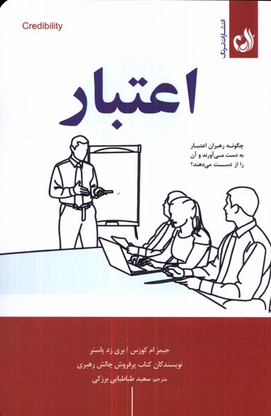 اعتبار(ترنگ)