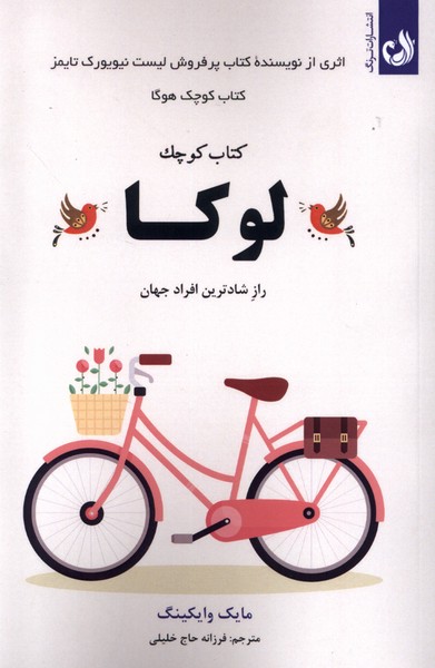 كتاب كوچك لوكا(ترنگ)