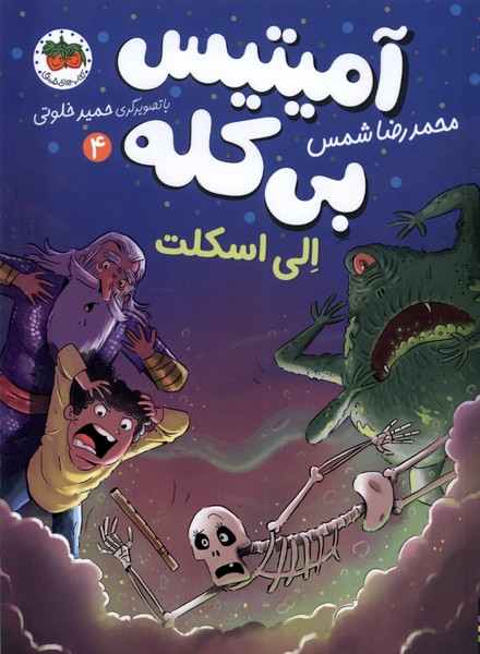 آميتيس بي كله(4)الي اسكلت(افق)#