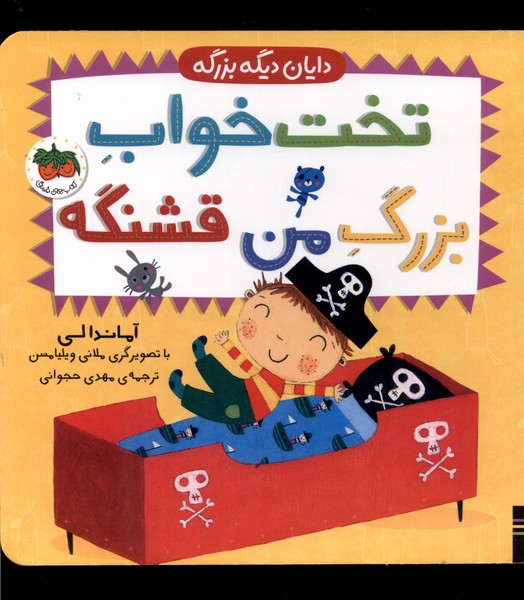 دايان ديگه بزرگه(4)تخت خواب بزرگ‌من‌قشنگه(افق)#