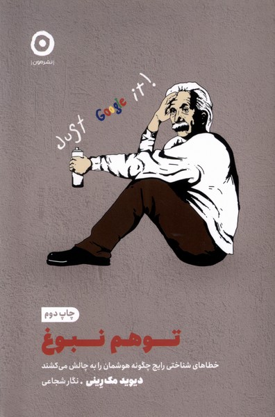 خودياري(توهم نبوغ)مون