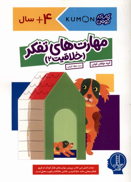 كتاب‌كومن‌(مهارت‌هاي‌تفكرخلاقيت2)نردبان#