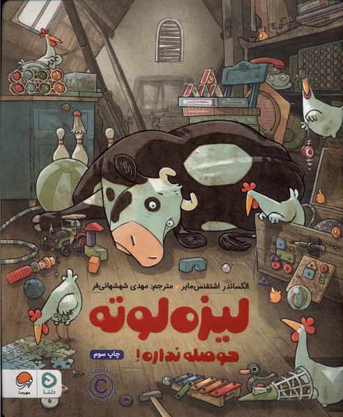ليزه لوته(حوصله‌نداره)دلتا#