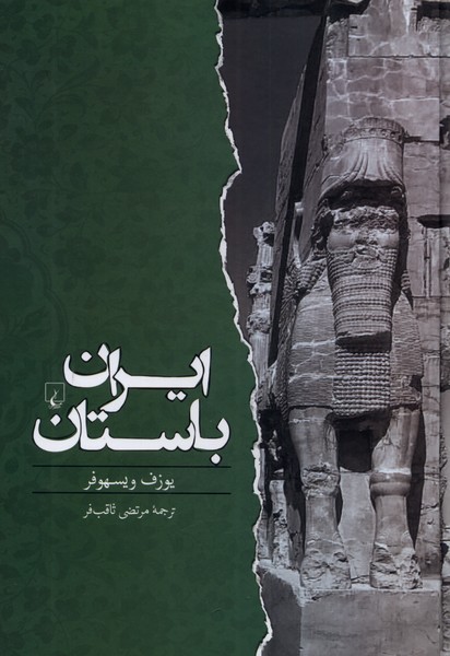 ايران باستان(ققنوس)