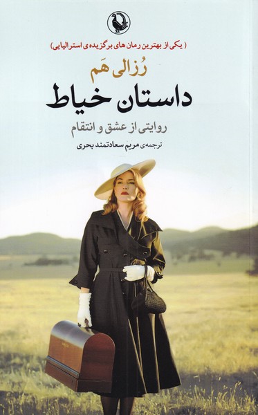 داستان خياط(مرواريد)