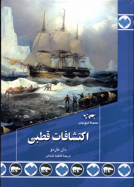 اكتشافات قطبي(89)ققنوس