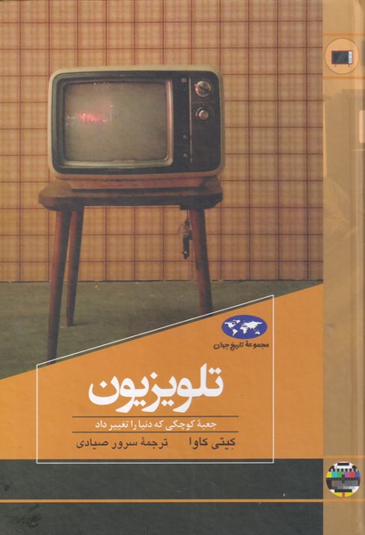 تلويزيون(82)ققنوس