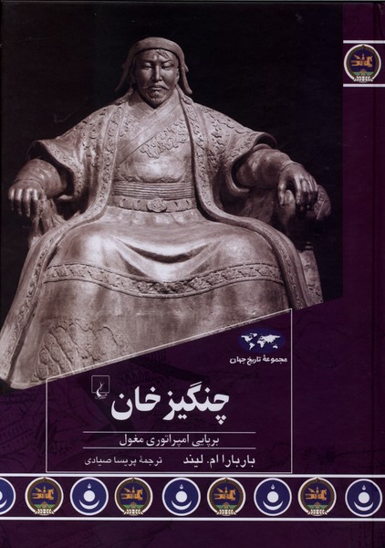چنگيزخان(93)ققنوس