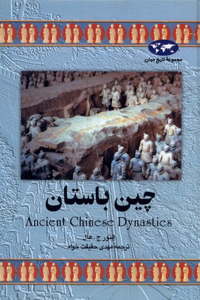 چين باستان(10)ققنوس