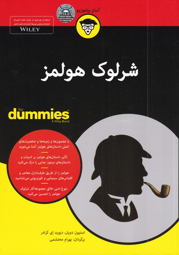 شرلوك هولمز(داميز)آونددانش
