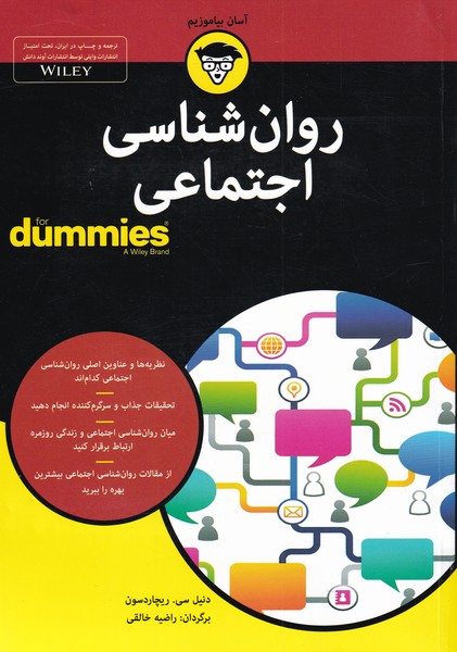 روان‌شناسي‌اجتماعي(داميز)آونددانش