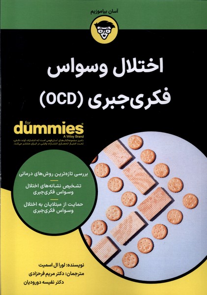 اختلال وسواس فكري‌جبري(OCD)آونددانش