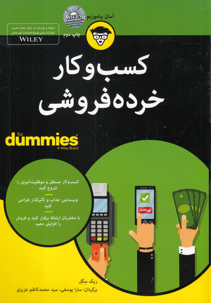 كسب و كار خرده فروشي(آوند دانش)