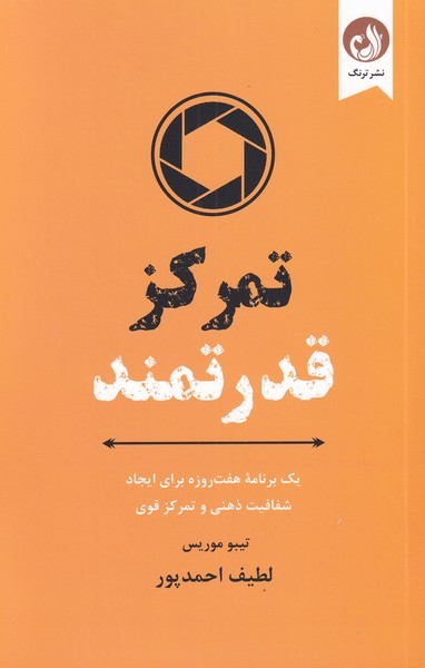 برنامه هفت روزه(تمركزقدرتمند)ترنگ