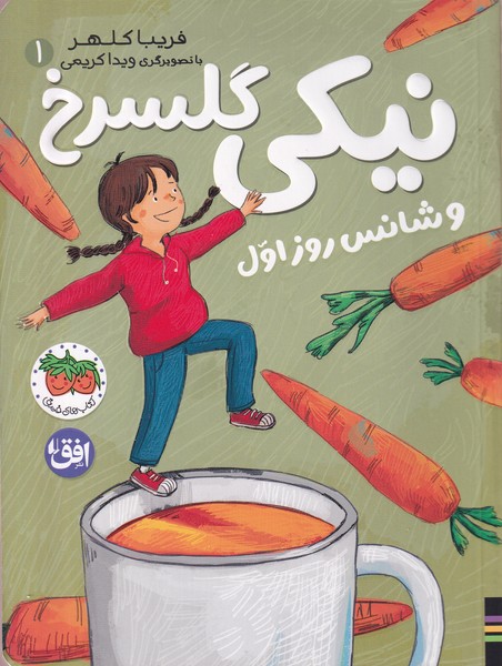 نيكي گل‌‌‌ سرخ(1)و شانس‌‌‌ روز اول(افق)