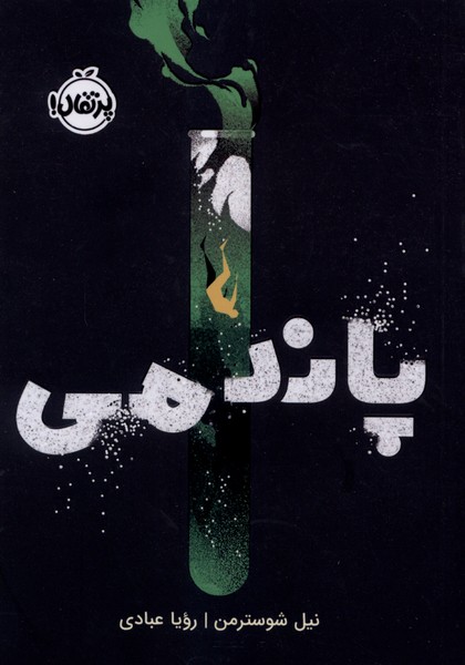 پاندمي(پرتقال)#