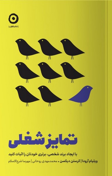 تمايز شغلي(مون)