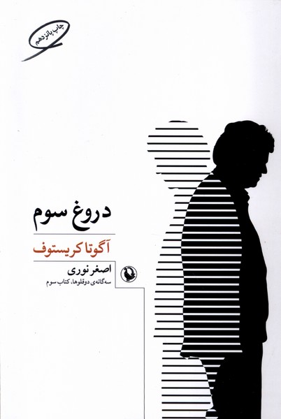دروغ سوم(مرواريد)