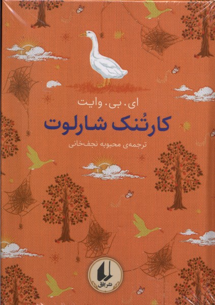 رنگين ‌كمان كلاسيك(7)كارتنك‌شارلوت(افق) #