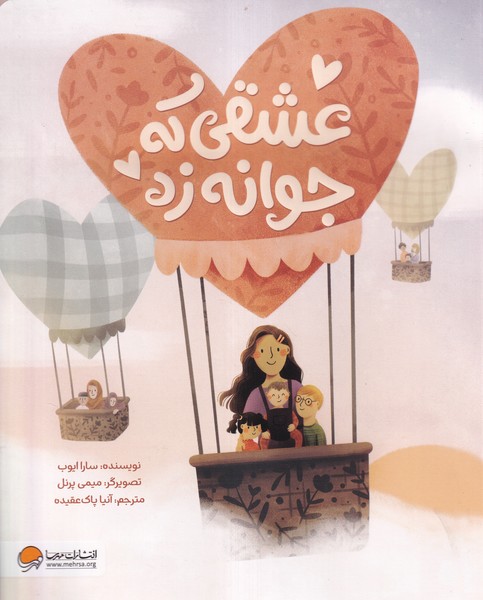 عشقي كه جوانه زد(مهرسا) #