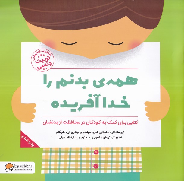همه ي بدنم را خدا آفريده(مهرسا)#