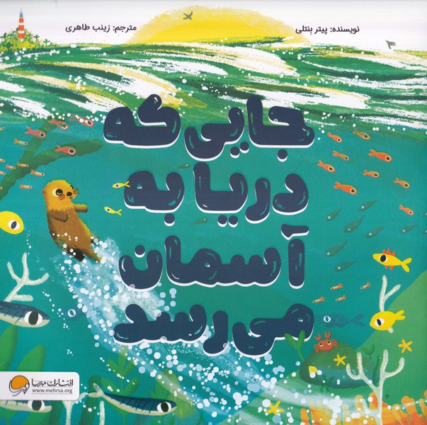 جايي كه دريا به آسمان مي رسد(مهرسا)#