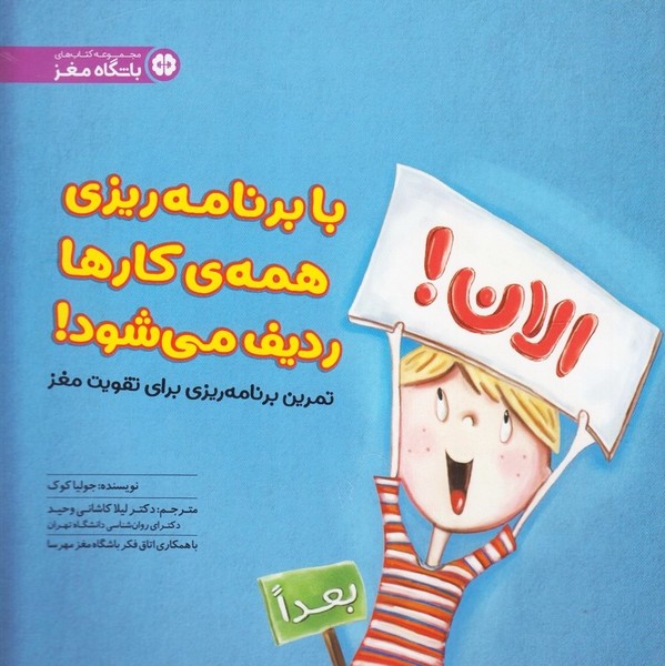باشگاه مغز(با‌برنامه‌ريزي‌همه‌كار‌ها)مهرسا #