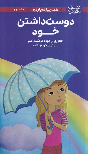 دختران‌باهوش(همه‌چيزدرباره‌دوست‌داشتن)(مهرسا)#