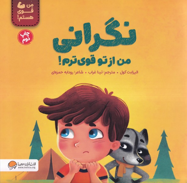 نگراني ‌من‌ از‌ تو قوي ترم(مهرسا)#
