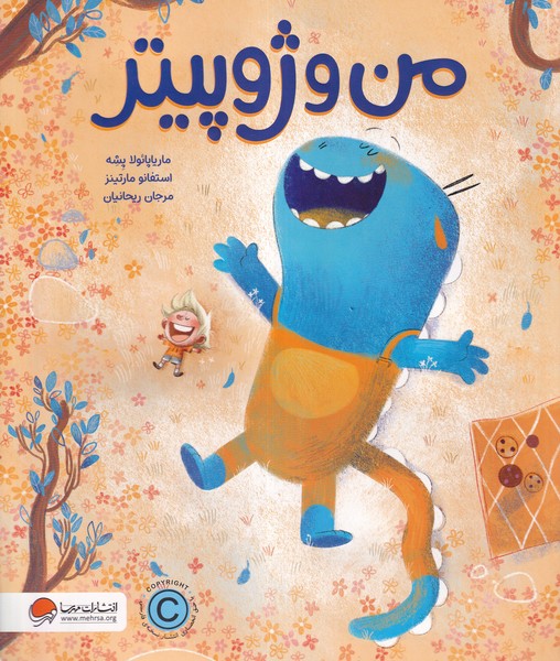 من و ژوپيتر(مهرسا) #