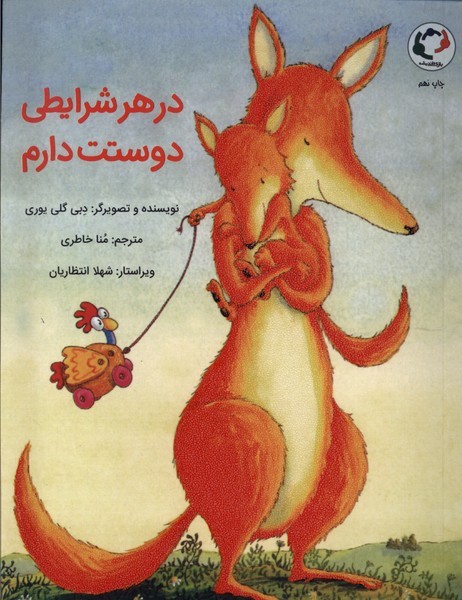 در هر شرايطي دوستت دارم(بازي‌و‌انديشه) #