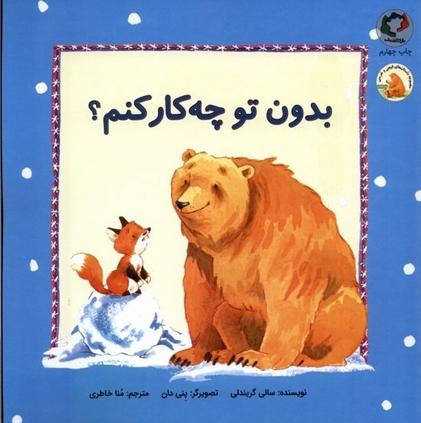 بدون تو چه كار كنم(بازي‌و‌انديشه)#