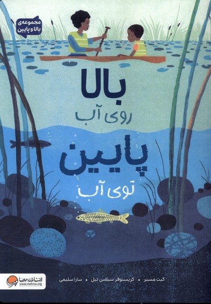 بالا روي آب پايين توي آب(مهرسا)#