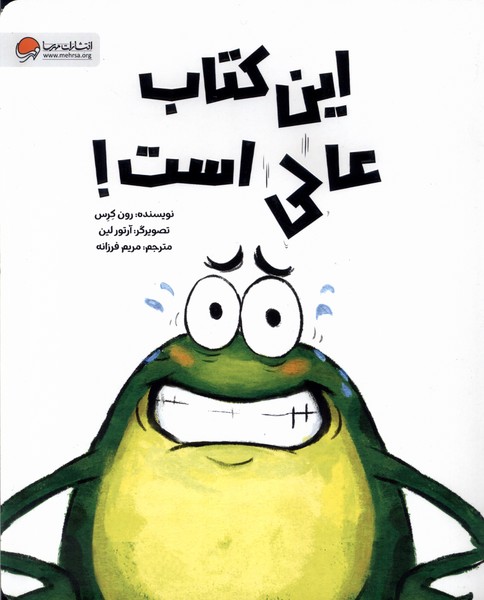 اين كتاب عالي است(مهرسا)#