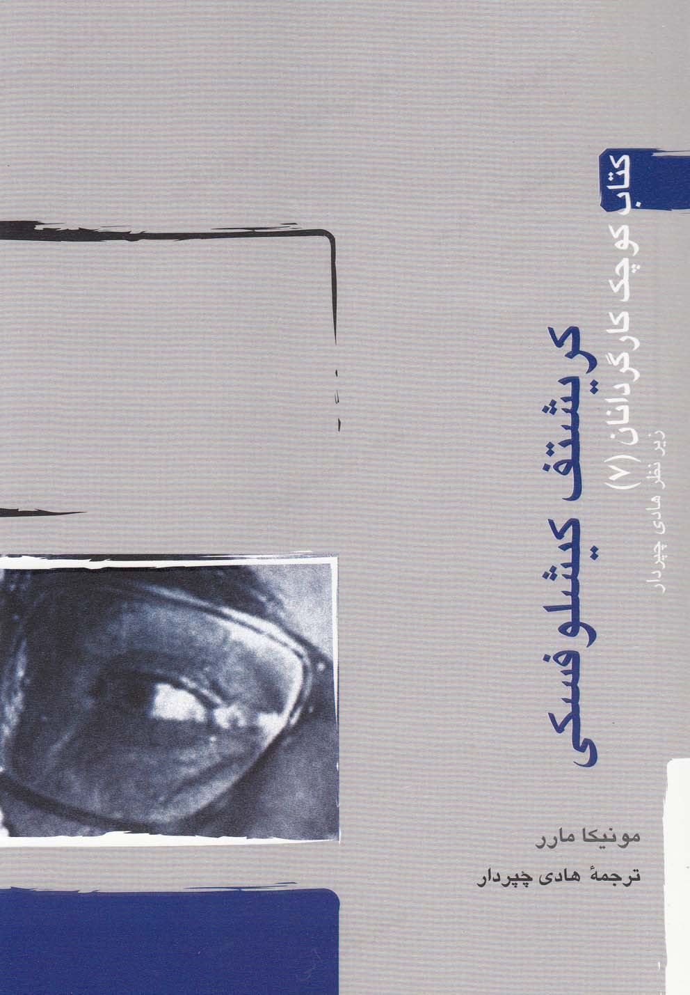 كتاب كوچك كارگردانان(7)كيشلوفسكي(آونددانش)