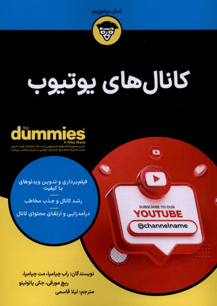كانال هاي يوتيوب(آونددانش)