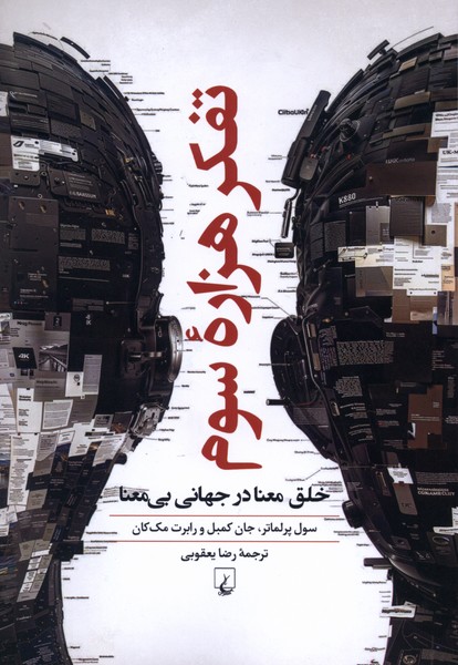 تفكر هزاره سوم(ققنوس)