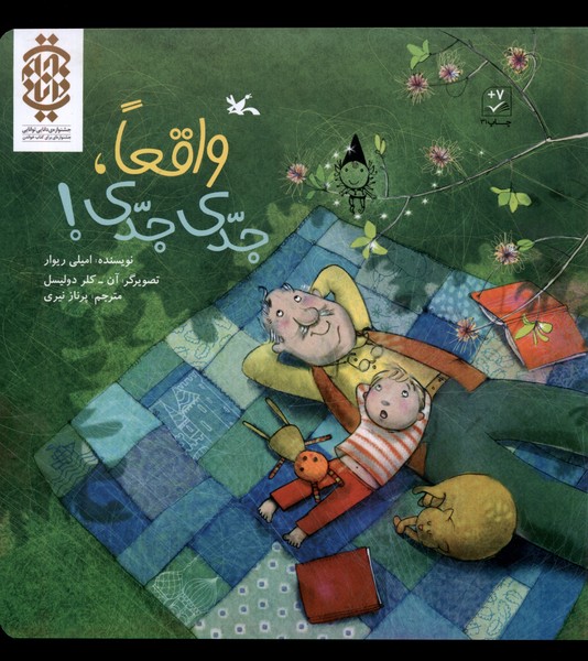 واقعا جدي جدي(كانون‌پرورش‌فكري)#