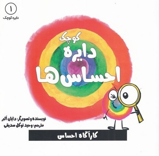 دايره كوچك(1)احساس‌ها(آب) #