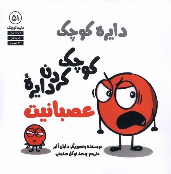 دايره كوچك(51)كوچك‌كردن‌دايره‌ي‌عصبانيت(آب) #