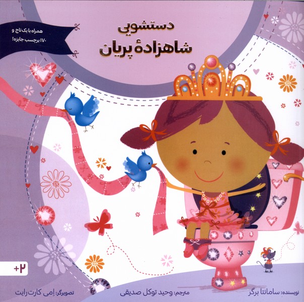 دستشويي شاهزاده پريان(برچسب)آب#