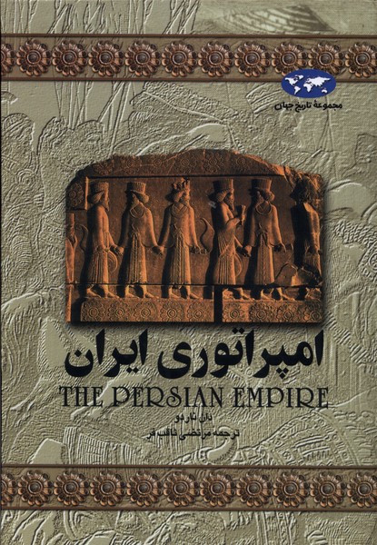 امپراتوري ايران(1)ققنوس